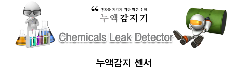 누액감지 센서